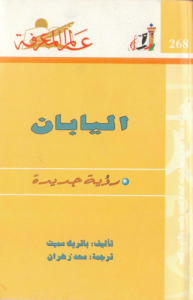 اليابان  268